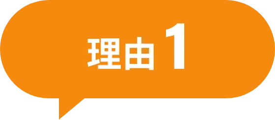 理由1